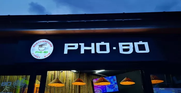 Быстрое питание "Pho-Bo ".