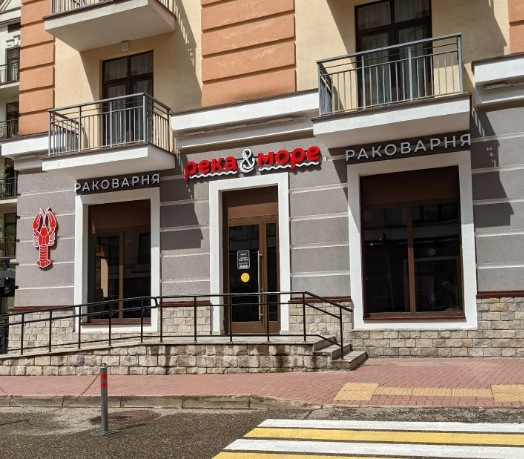 ​Раковарня "Река&море ".