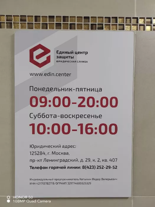 Единый Центр Защиты