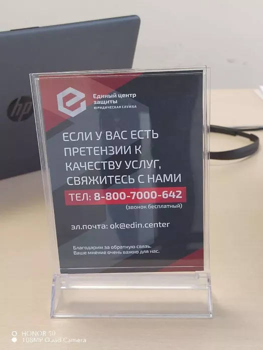 Единый Центр Защиты
