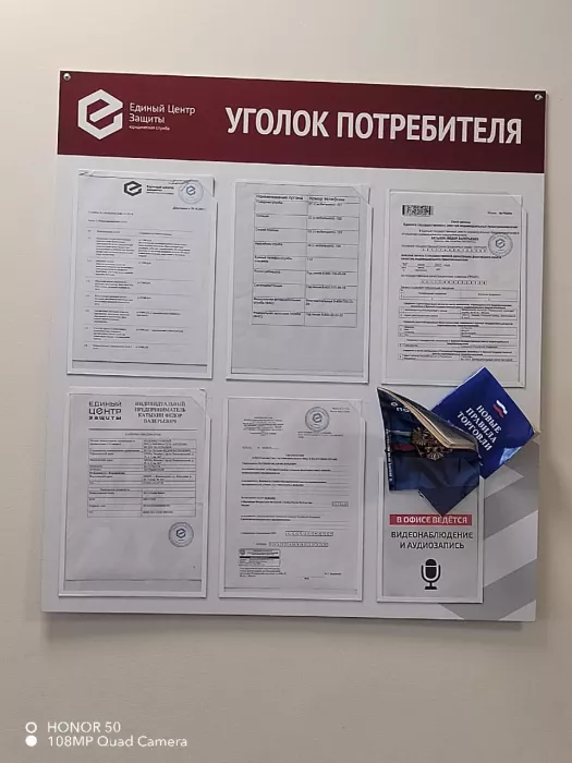 Единый Центр Защиты