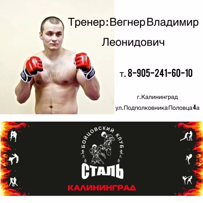 Бойцовский клуб "Сталь"