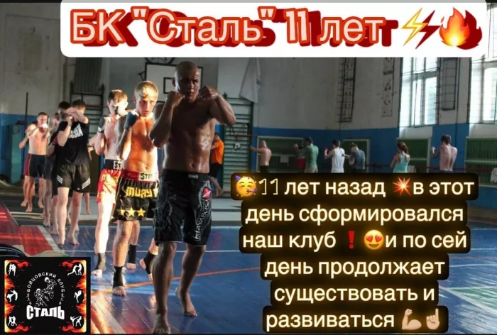 Бойцовский клуб "Сталь"