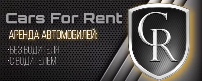 АРЕНДА АВТО БЕЗ BOДИТEЛЯ И С ВOДИТEЛEM!