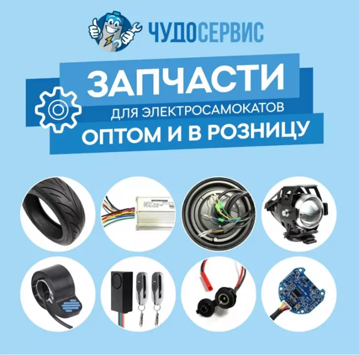 Ремонт персонального электротранспорта "Чудо"