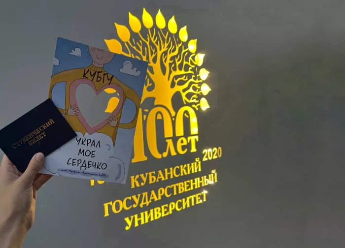 Кубанский Государственный Университет КУБГУ
