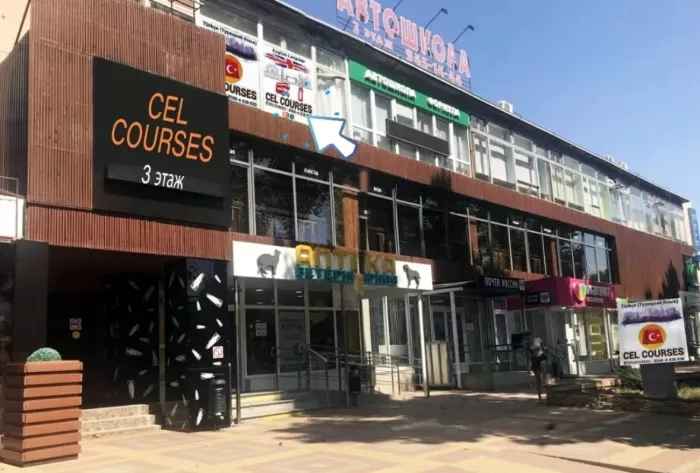 Языковая школа "Cel Cources"