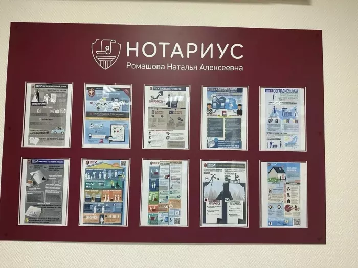 Нотариус Ромашова Н. А.