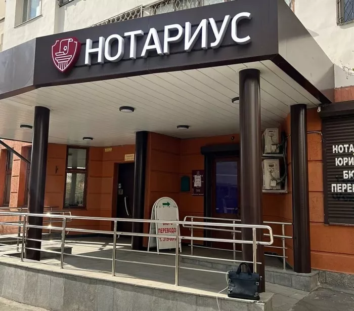 Нотариус Ромашова Н. А.