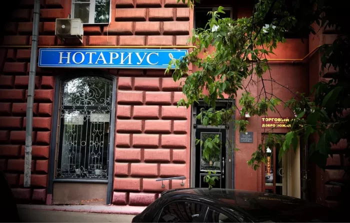 Нотариальная контора на Энтузиастов