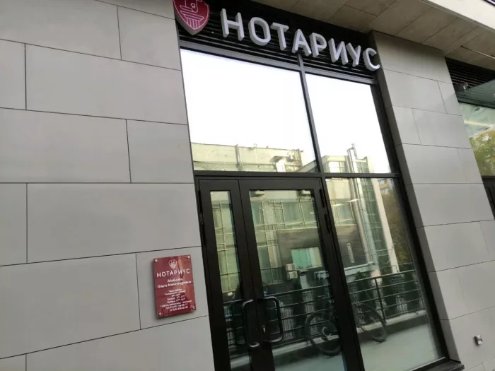 Нотариус Абабкова О.А. на проспекте Мира