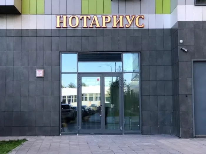 Нотариус Струнин Е. В. на Береговом проспекте