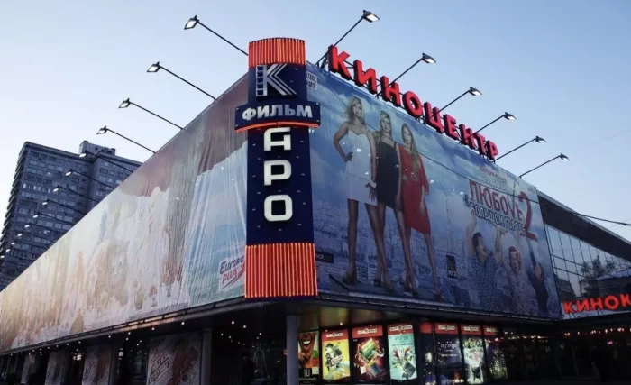 Кинотеатр "Каро" на Новом Арбате