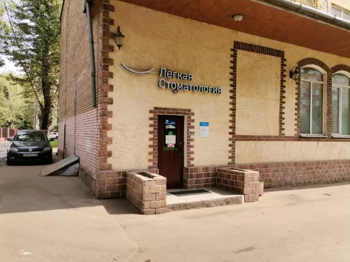 Стоматологическая клиника "Лёгкая стоматология"