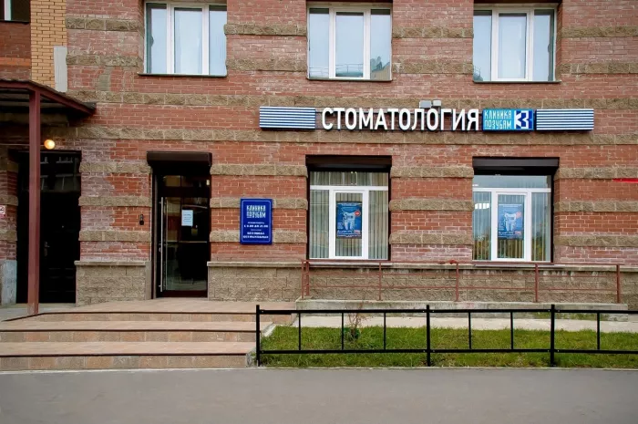 "Клиника по зубам"