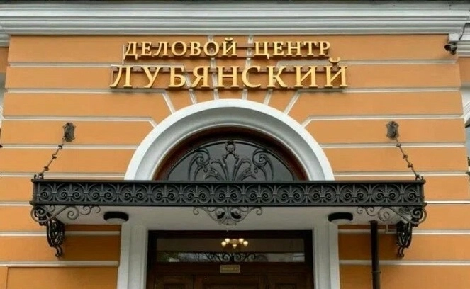 Нотариус Лопатченко И. А. на Лубянском