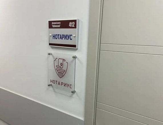 Нотариус Лопатченко И. А. на Лубянском
