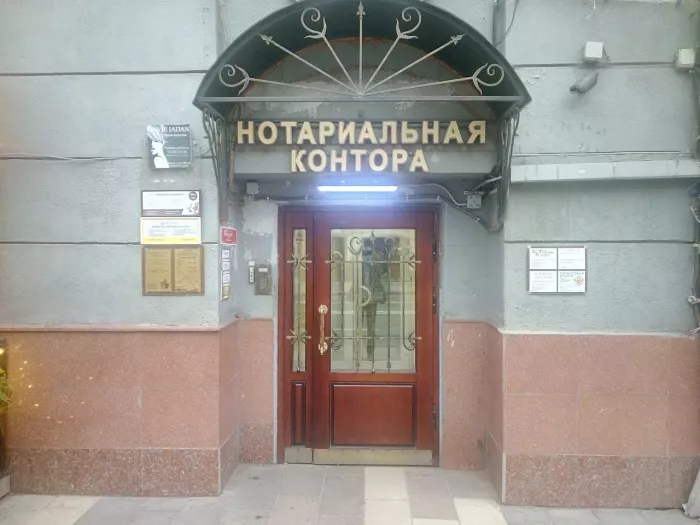 Нотариус Новопашина У. С. на Новослободской