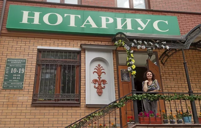 Нотариус Лысякова О. С. на Донском