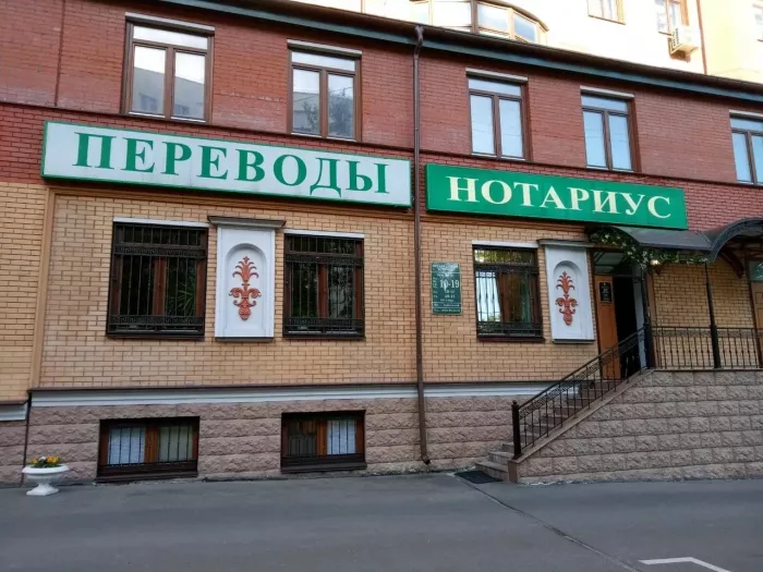 Нотариус Лысякова О. С. на Донском