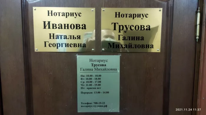 Нотариус Трусова Галина Михайловна в СПб