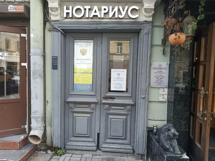 Нотариальная контора Козлова К. В. на Садовой