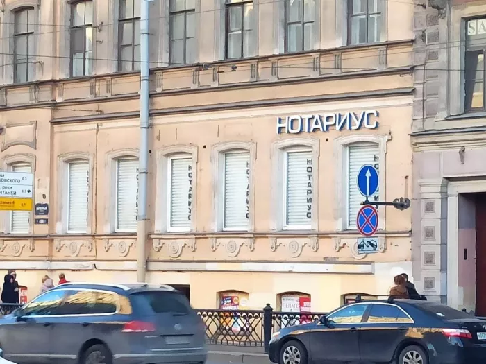 Нотариус Скрынник В. Л. на Литейном проспекте