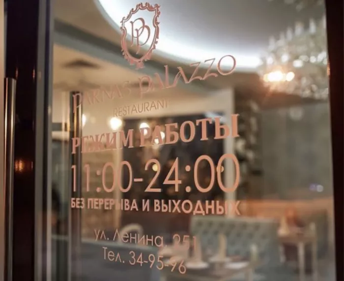 Дворец торжеств и ресторан «Парнас Палазо»