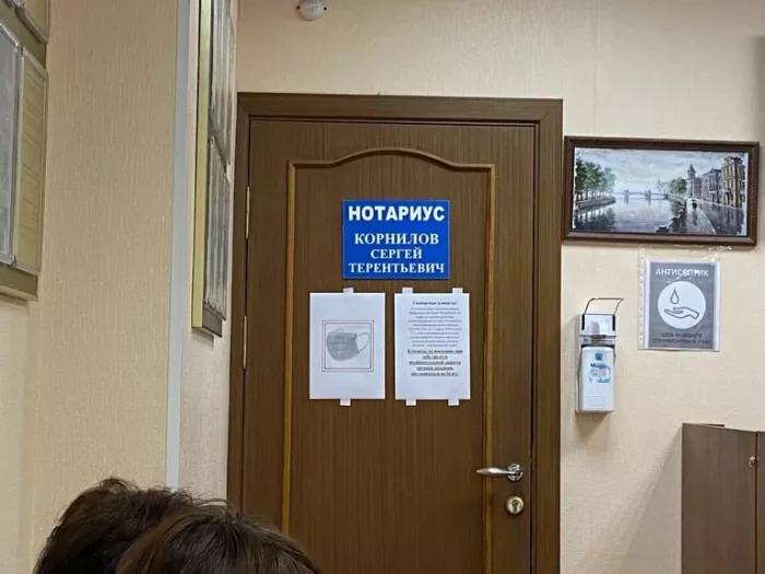 Нотариус Корнилов С. Т. в Санкт-Петербурге