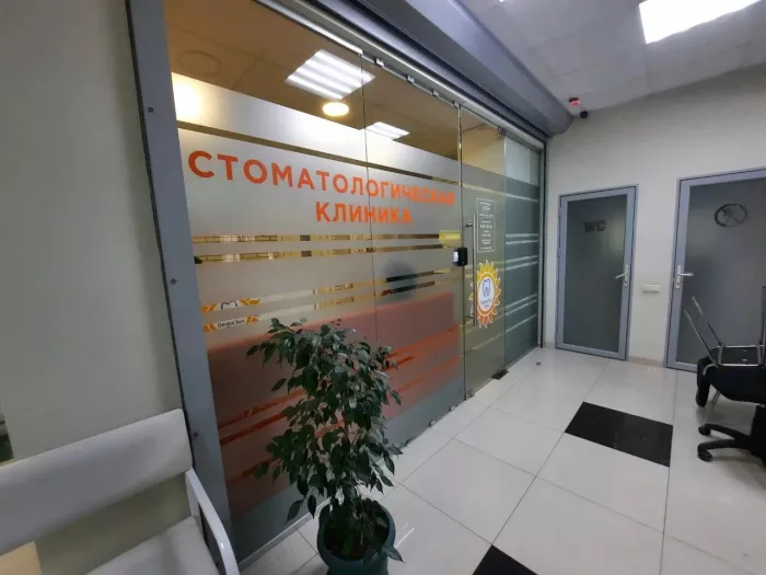 Стоматологическая клиника "Дентал Сан"