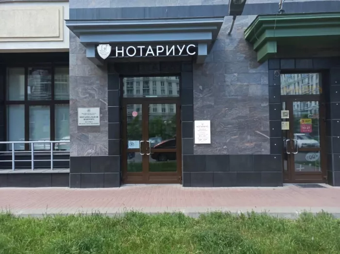 Нотариус Шелякова Л. А. на Московском проспекте