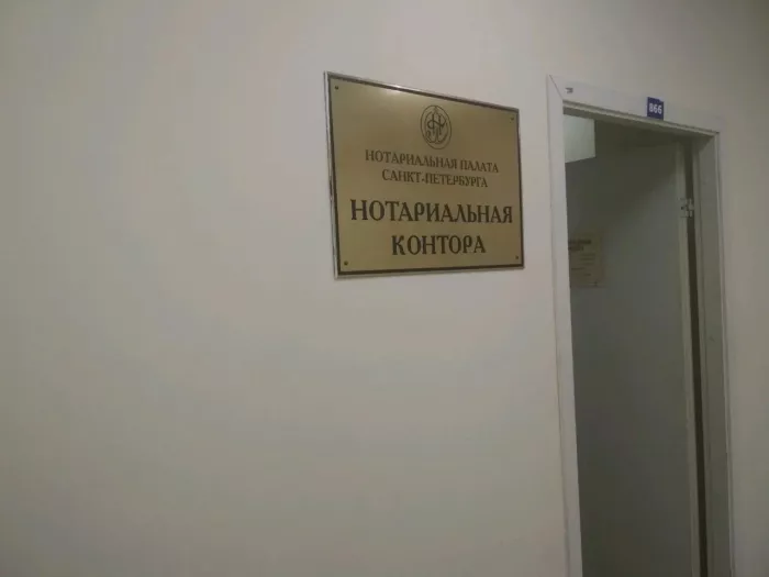 Нотариус Говорова С. Г. на Балканской