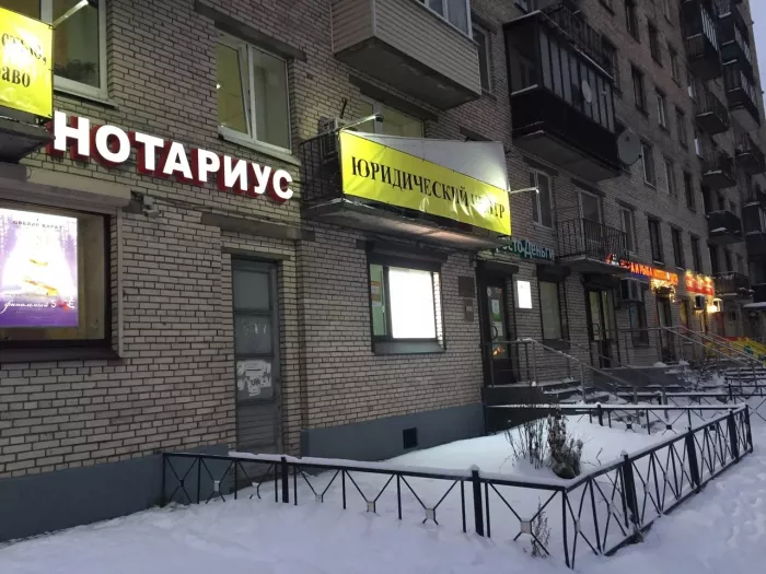 Нотариус в Питере