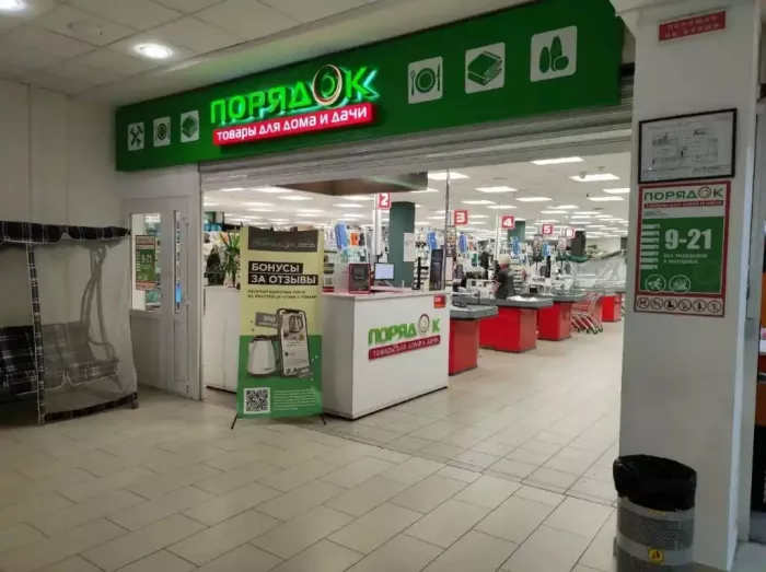 Магазин "Порядок"