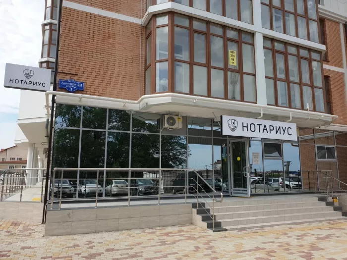 Нотариус Ксиропулос С. Г. на Анапском шоссе