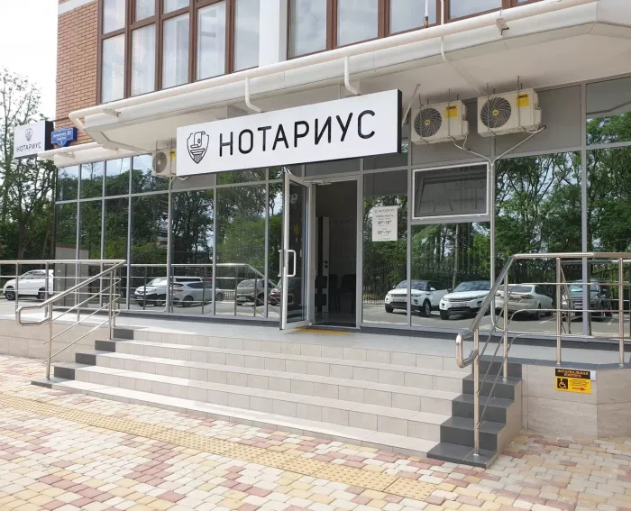 Нотариус Ксиропулос С. Г. на Анапском шоссе