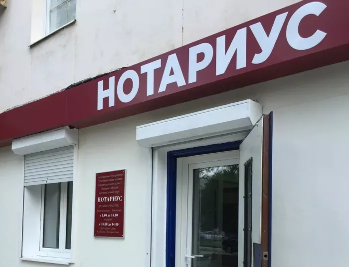 Нотариус Понятов А. С. в Новороссийске