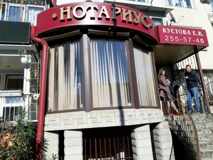 Нотариус в Сочи – Кустова Е. В.