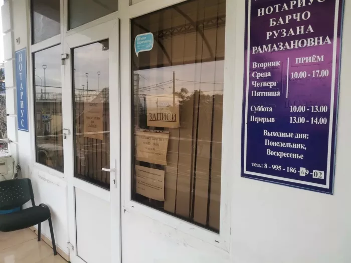 Нотариус в Сочи – Барчо Р. Р.