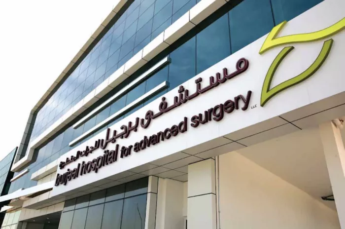 Больница "Burjeel Hospital for Advanced Surgery"