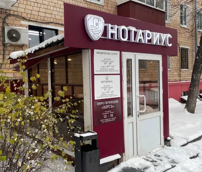Нотариус в Москве Щекочихин П. А.