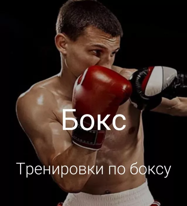 Спортивная секция " Первый Боксерский Клуб"