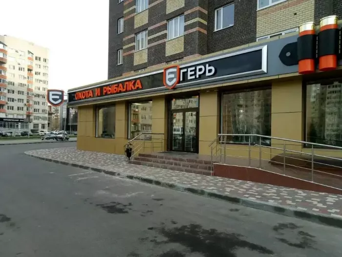 Магазин "Егерь"