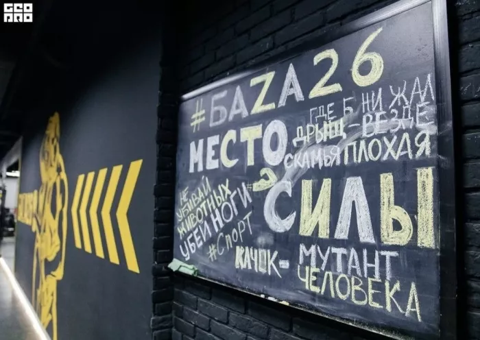 Фитнес Центр " База 26"