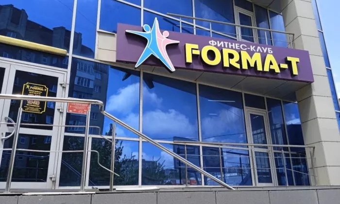 Фитнес студия "Format -T"