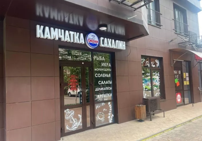 ​​Магазин "Океан Камчатка Сахалин"