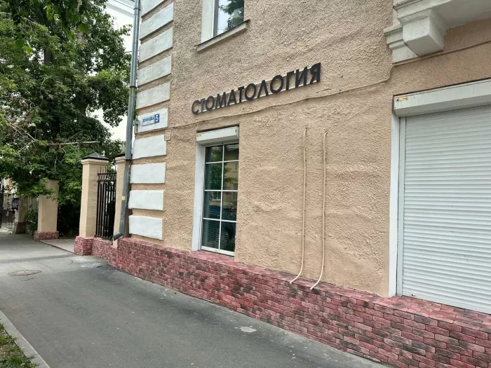 Стоматологическая клиника "Дар"