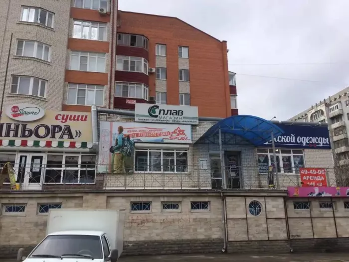 Магазин "Сплав"