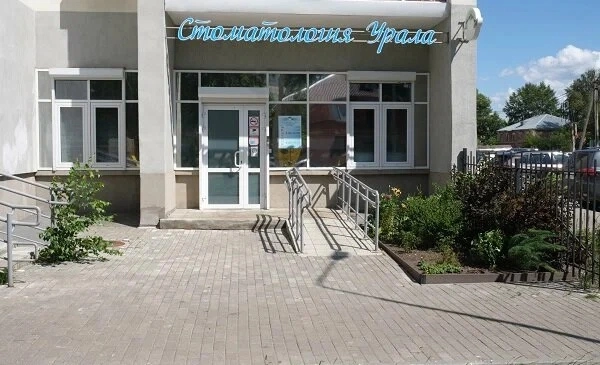 Стоматологическая клиника "Урала"