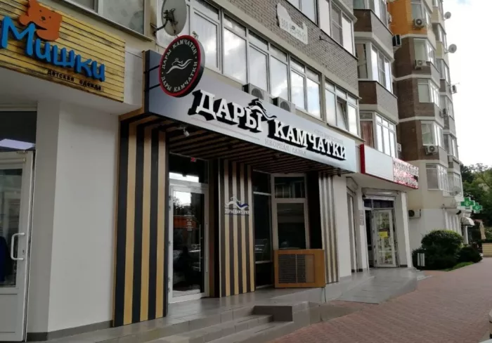 ​Магазин "Дары Камчатки" на Яна Полуяна